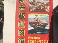 -贾老板缸肉馆(潮韵街店)
