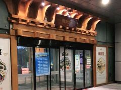 -丽池宫韩式汗蒸会馆(华灯坊店)