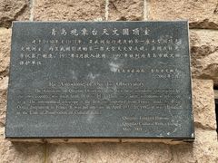-观象山公园
