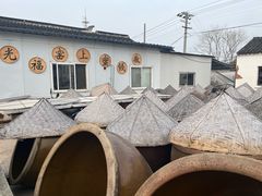 -苏州市吴中区光福窑上花果蜜饯厂