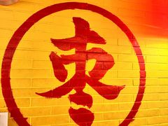 -五道口枣糕王(西单华威约饭街店)