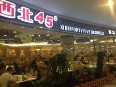 iphone_upload_pic-西北45°(世茂广场店)