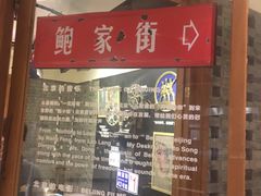 -局气 烤鸭·北京菜(光华路店)