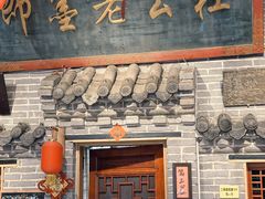 -即墨老公社·海肠捞饭大王(古城店)