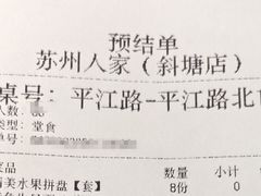 -苏州人家·精致苏帮菜(斜塘店)