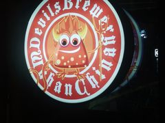 -Devils’ Brewery小恶魔精酿啤酒(武汉天地店)