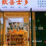 绵阳｜歡喜士多🍋咸柠柒一秒穿梭回香港街头