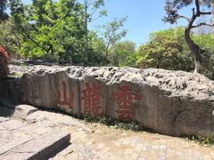 -云龙山