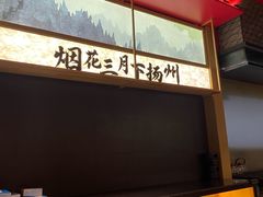 -晓淮山·扬州早茶·淮扬菜(龙阳广场店)
