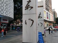 -东门小吃街