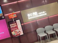 -知楚•精致湖北菜(武商MALL店)
