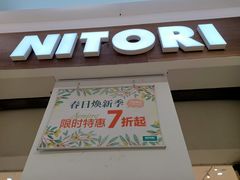 -NITORI 宜得利家居(天津泰达永旺店)