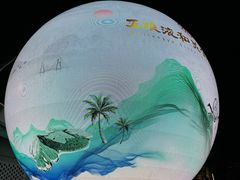 -中国宜宾·长江地标广场