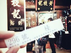 -黄枝记(议事亭前地店)