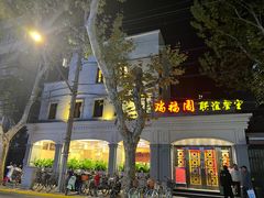 -瑞福园联谊餐室(茂名南路店)