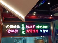 -怪噜范·老贵阳街头名小吃(数博万达店)