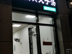-闪高兴丸子汤(郑州二七商城店)