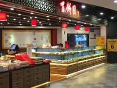 -百饼园(元洪城店)