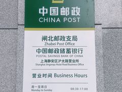 -中国邮政储蓄银行(沪太路支行)
