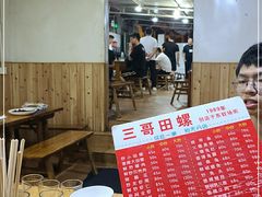 -三哥田螺(北书院街店)