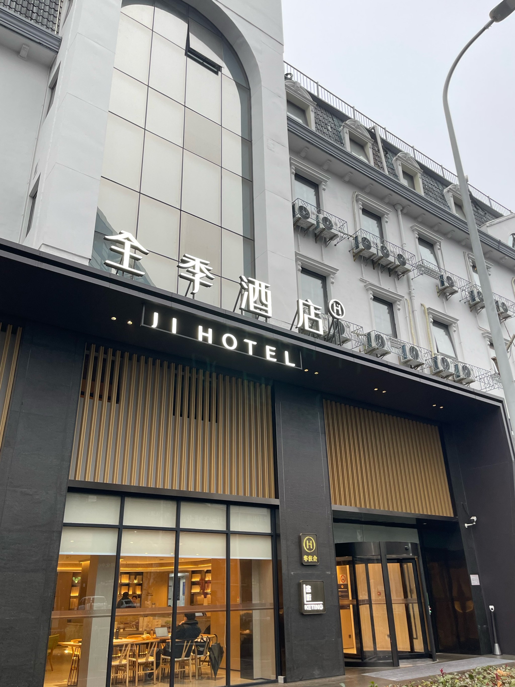 全季酒店 实拍图片