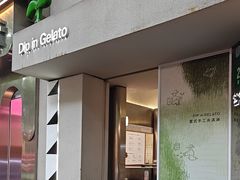 -Dip in Gelato(富民路店)