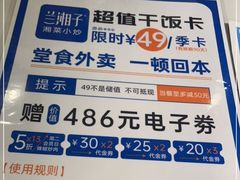 -兰湘子·湘菜小炒(济南领秀城店)