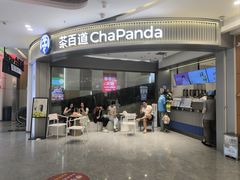 -茶百道(玺悦城店)