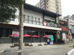 -炭小牛果木烤肉