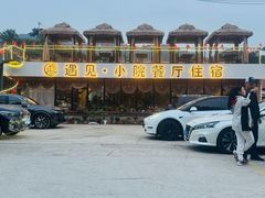 -遇见小院—虹鳟鱼•农家菜(怀柔店)