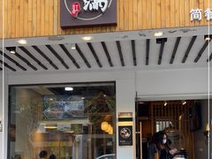 门面-红小满休闲餐厅(十全街店)