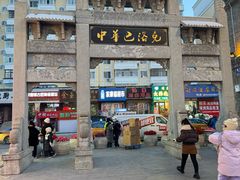 -中华巴洛克风情街