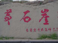 -苏木山森林公园