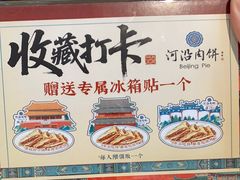 -河沿肉饼Beijing Pie(东华门店)