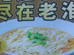 -老淮城·长鱼面(河下古镇店)