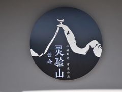 -腾冲云峰山