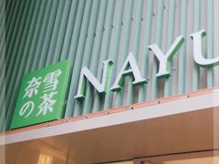 门面-奈雪的茶(大连新玛特店)