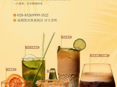 -成都凯宾斯基饭店