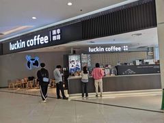 门面-瑞幸咖啡(汇星商业中心店)