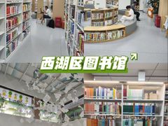 -西湖区图书馆(古墩路)