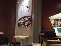 -鲜芋仙(番禺万达广场店)