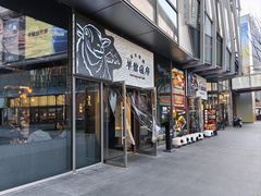 -羊倌毡房·西北大排档(虹桥店)