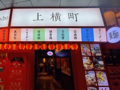 门面-yokocho上横町·日本食街(深业上城店)