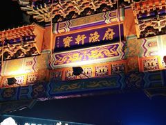 -宝轩渔府·老字号海鲜·正宗津菜(水上店)