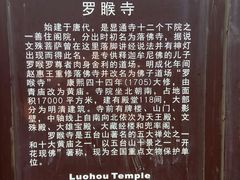 -五台山风景名胜区-罗睺寺