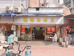 -穗银肠粉店(东川路店)