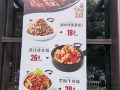 菜单-谷田稻香·砂锅菜(汇暻广场店)