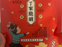 -丁家脆哨(民生路店)