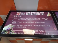 -璐坊粽王(复兴中路店)