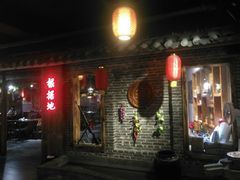 -根据地火锅(南河桥店)